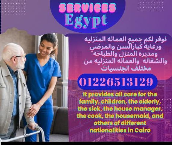 متوفر للعمل الفوري ممرضات ومساعدين تمريض وجليسه راعيات مرافق خاص 1