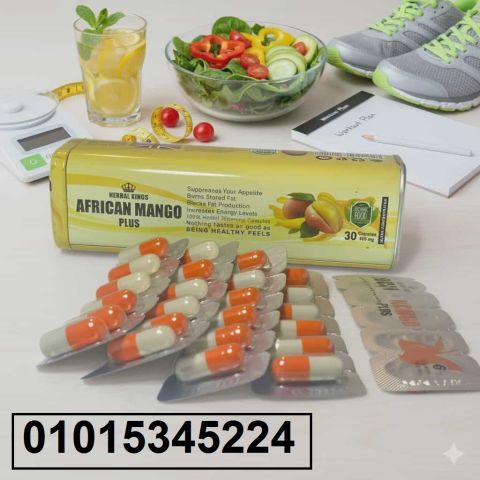 كبسولات المانجو الأفريقي الحل السريع والطبيعي01015345224