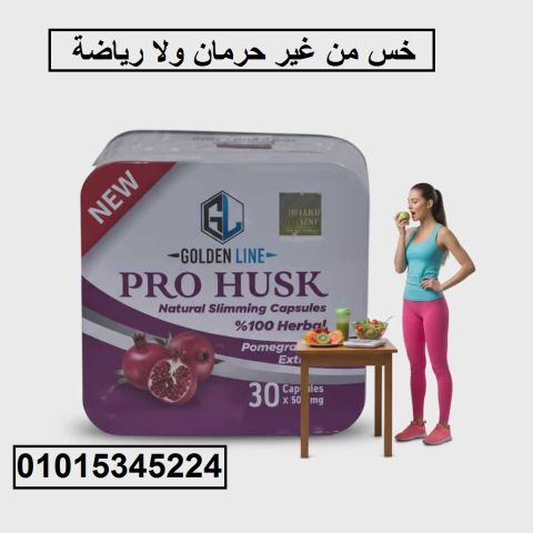 كبسولات **برو هاسك** هتغير شكل جسمك من أول أسبوع01015345224