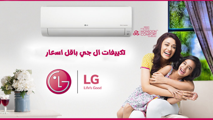 سعر تكييف ال جي ١ ٥ حصان انفرتر سعر تكييف LG 1.5 حصان