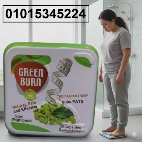كبسولات **جرين بيرن** الحل المثالي للتخسيس السريع 01015345224