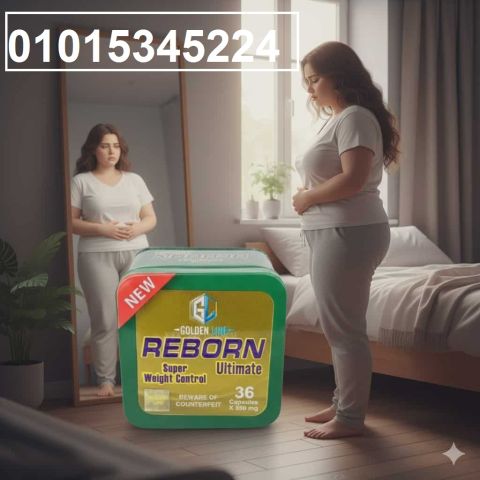 كبسولات **ريـبورن Reborn** الحل السحري للتخسيس الطبيعي01015345224