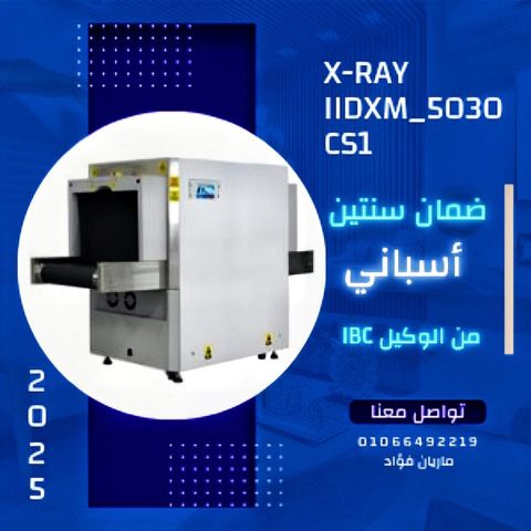 جهاز X-RAY  اسباني  براند IID2SECURE من الوكيل IBC