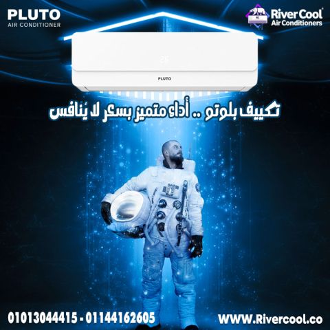 لو عايز تكييف واحد يغنيك طول السنة، اختار بلوتو انفرتر بارد/ساخن.