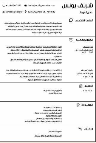 عمل سيرة ذاتية  4