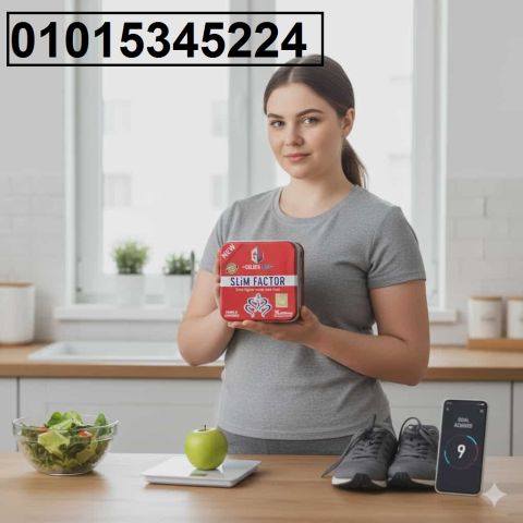 الحل الآمن للتخسيس الفعّال كبسولات سليم فاكتور01015345224