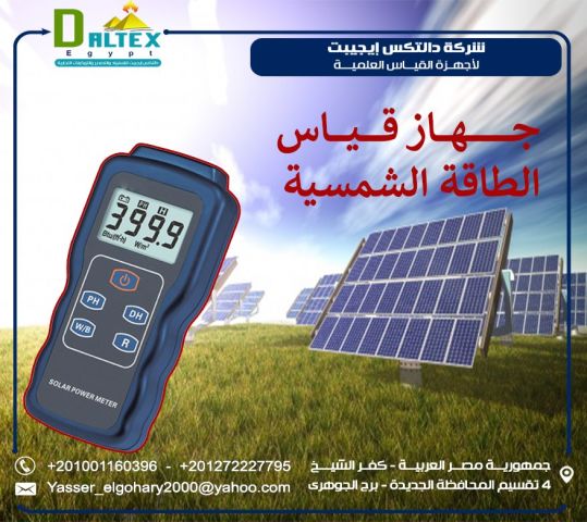 جهاز قياس الطاقه الشمسيه 