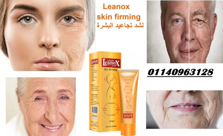 كريم لينوكس Skin Firming – شد فوري وتجديد شباب البشرة01140963128