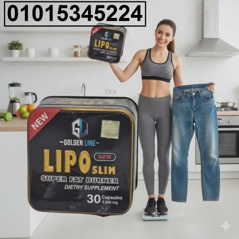  نتائج من أول شهر01015345224كبسولات **Lipo Slim** الأسترالية