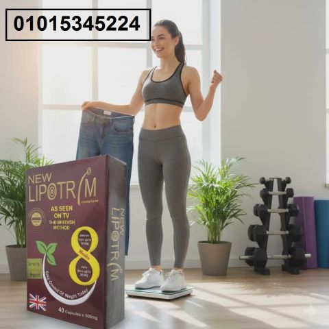  الحل الآمن للتخسيس الفعّال01015345224كبسولات **Lipotrim الأحمر