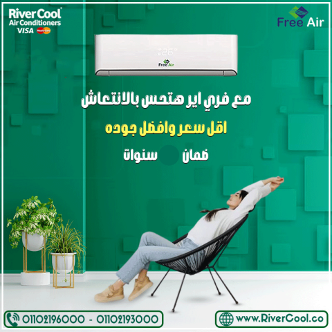 اسعار تكييف Free Air 2.25 حصان