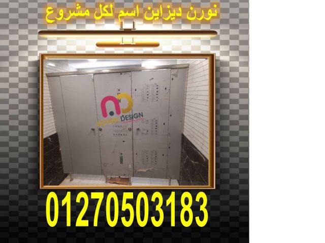 ليه تختار الكومباكت HPL لقواطيع الحمامات 4