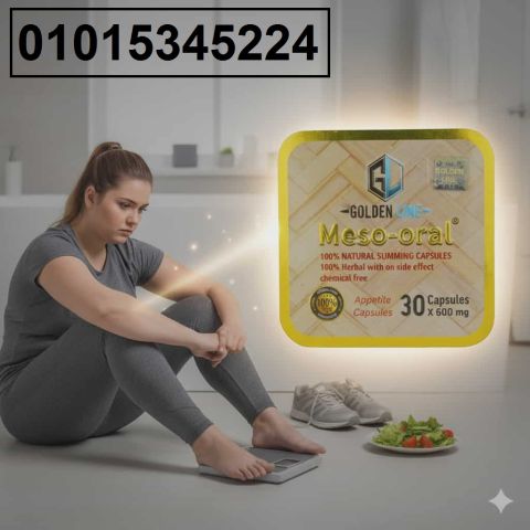 كبسولات **Meso Oralوداعًا للدهون العنيدة 01015345224