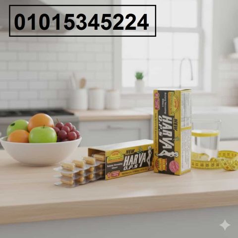 كبسولات **New Harvaنتائج من أول شهر01015345224
