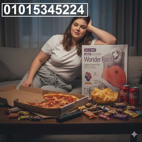 لاصقات **Wonder Boostedوداعًا للدهون العنيدة 01015345224