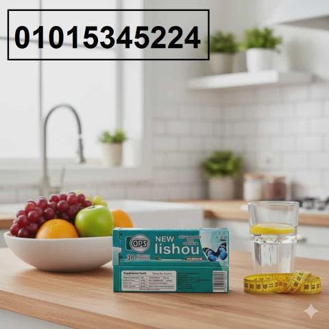 نيو ليشيو الحل الآمن للتخسيس الفعّال01015345224