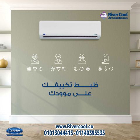 تكييف كاريير انفرتر بارد/ساخن هو الحل المثالي لكل فصول السنة!