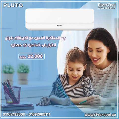 سعر تكييف بلوتو 1.5 حصان