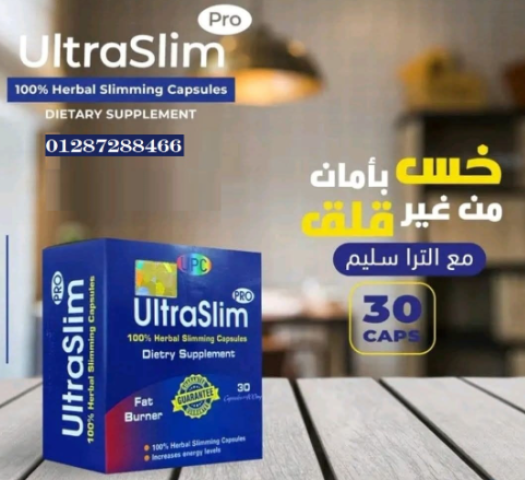 كبسولات الترا سليم لتفتيت الدهون ultra slim 2