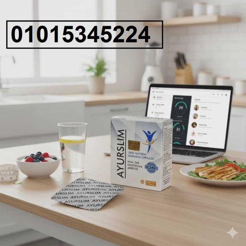 ودّع الدهون والترهلات مع **AyuRO SLIM*01015345224