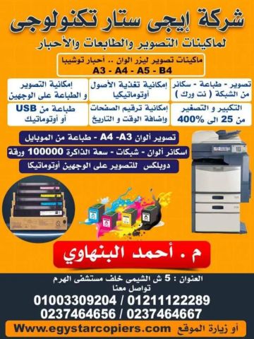 ماكينات تصوير مستندات ليزر الوان 