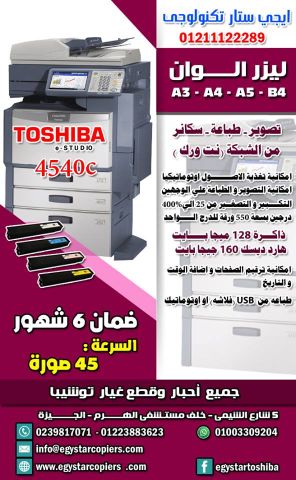 ماكينات تصوير مستندات ليزر الوان  4