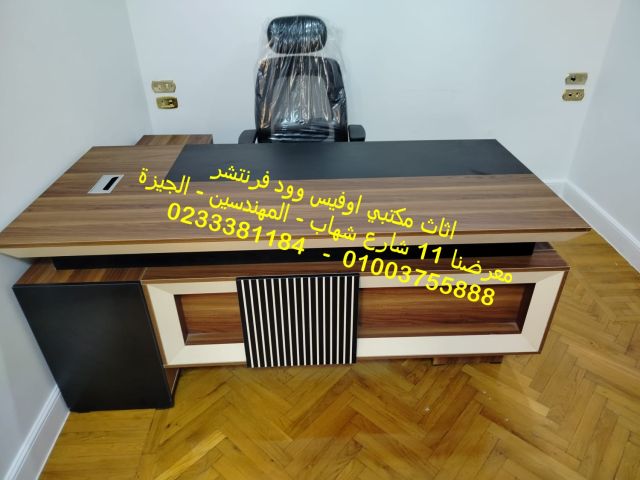 مكاتب مديرين ترابيزات اجتماعات اثاث شركات مكتبات فايلات انتريهات 