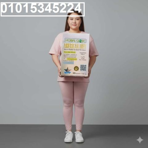 عايز تخس بسرعة وبطريقة طبيعية؟ ? جرب **American Diet** ?
