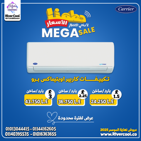 اختار الراحة في كل فصول السنة مع تكييف كاريير أوبتيماكس برو ?❄️
