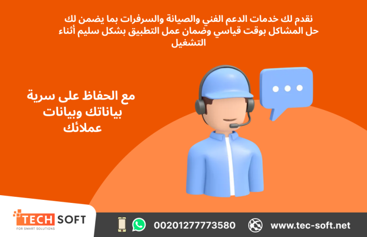 تصميم تطبيق لمحطات الوقود – مع شركة تك سوفت للحلول الذكية  3