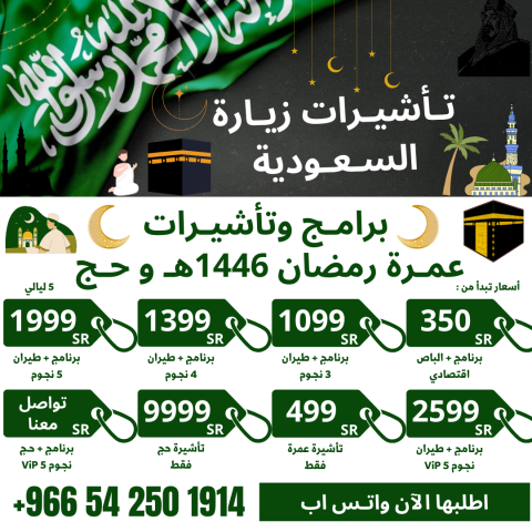 جميع أنواع التأشيرات لزيارة السعودية – بدون شروط للجميع 4