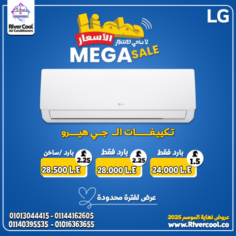 اختار الراحة والأناقة مع تكييف LG هيرو 2.25 حصان!