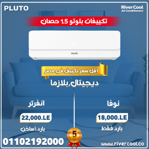 أسعار جميع أنواع التكييفات، أقوى عروض التكييفات وبأقل أسعار