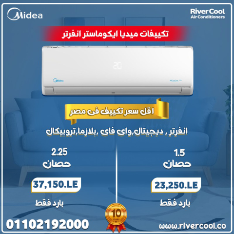 أسعار جميع أنواع التكييفات، أقوى عروض التكييفات وبأقل أسعار 2