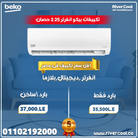 أسعار جميع أنواع التكييفات، أقوى عروض التكييفات وبأقل أسعار 3