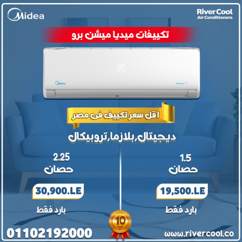 أسعار جميع أنواع التكييفات، أقوى عروض التكييفات وبأقل أسعار 4