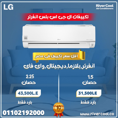 أسعار جميع أنواع التكييفات، أقوى عروض التكييفات وبأقل أسعار 7