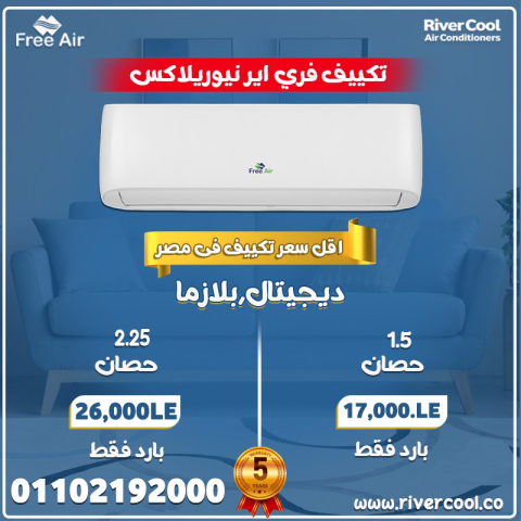 أسعار جميع أنواع التكييفات، أقوى عروض التكييفات وبأقل أسعار 8