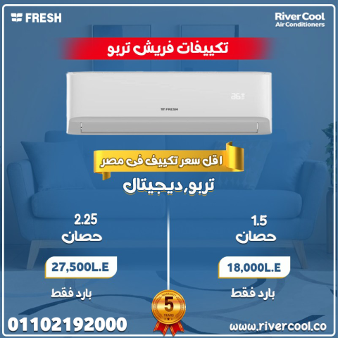 أسعار جميع أنواع التكييفات، أقوى عروض التكييفات وبأقل أسعار 10