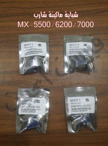 احبار وقطع غيار ماكينات تصوير مستندات شارب 3