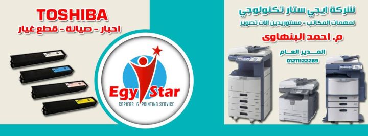 صيانه ماكينات تصوير توشيبا  2