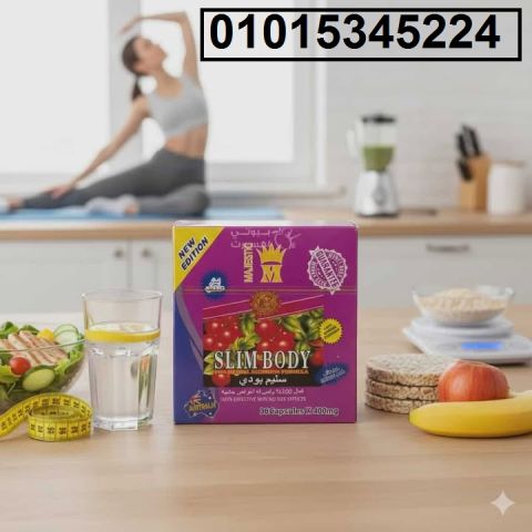 كبسولات Majestic Slim Body** الحل الأمثل لخسارة الوزن بشكل طبيعي 