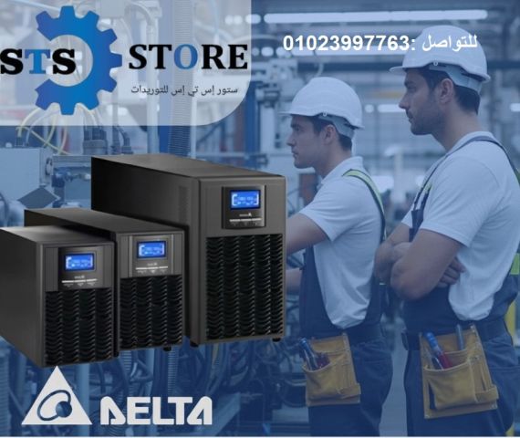 اجهزة يو بي اس للتوريدات من ستور اس تي اس 