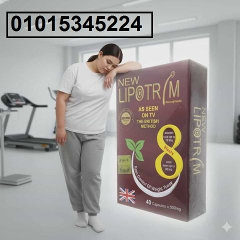 كبسولات **Lipotrim الأحمر** ? أقوى قانص دهون طبيعي 