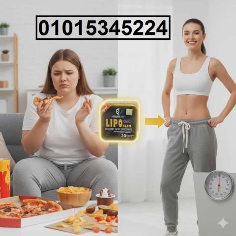 كبسولات **Lipo Slim** الأسترالية ? أقوى حارق دهون طبيعي 