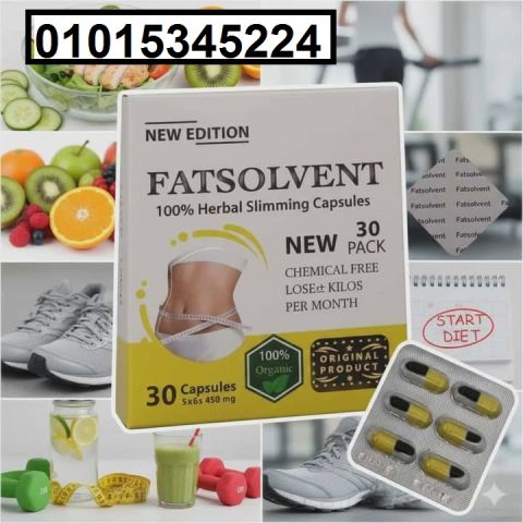  كبسولات **Fat Solvent** الحل السريع والآمن للتخسيس!