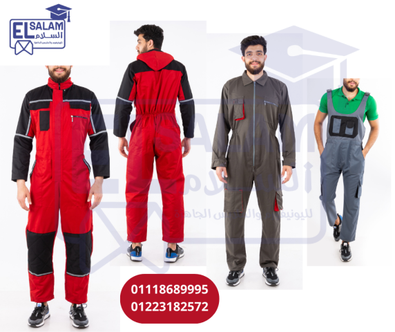 افارول مصانع ( شركة السلام لليونيفورم 01223182572 )
