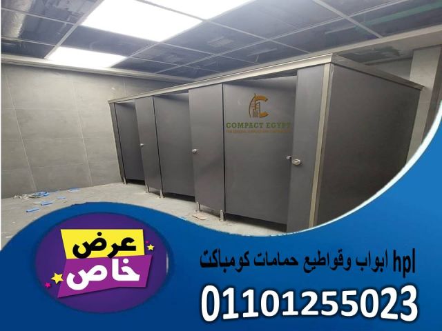 وحدات حمامات كومباكتhpl