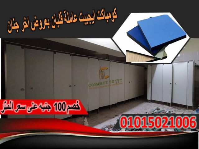 وحدات حمامات كومباكتhpl 5