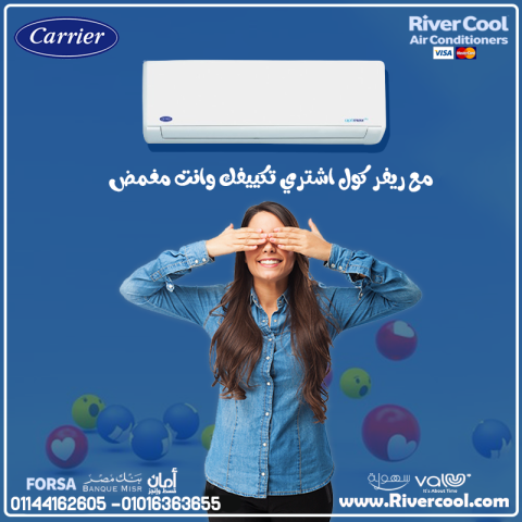 الراحة الحقيقية تبدأ مع تكييف كاريير بارد.